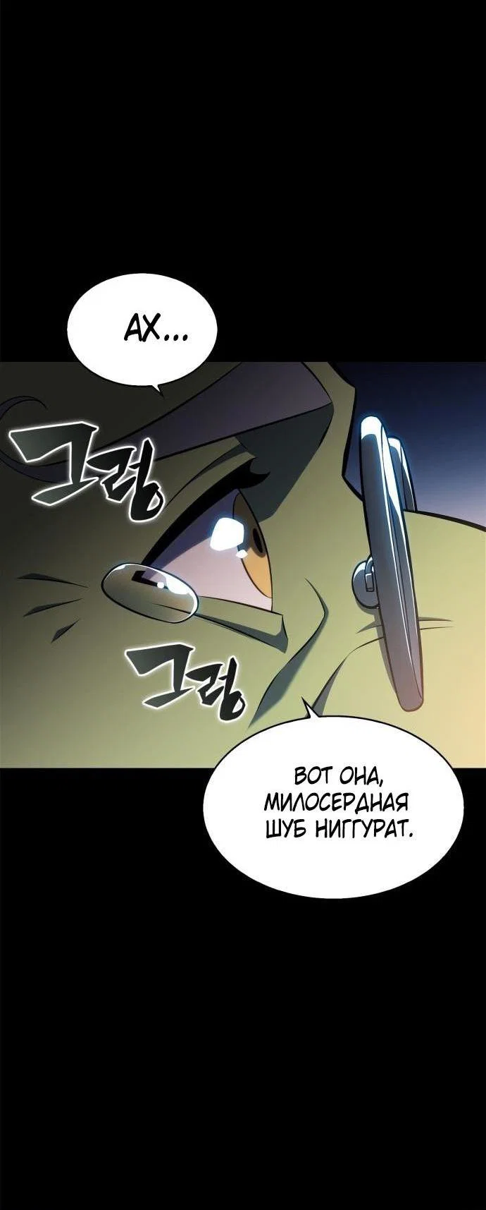 Read Я единственный новичок максимального уровня RU Manga Online