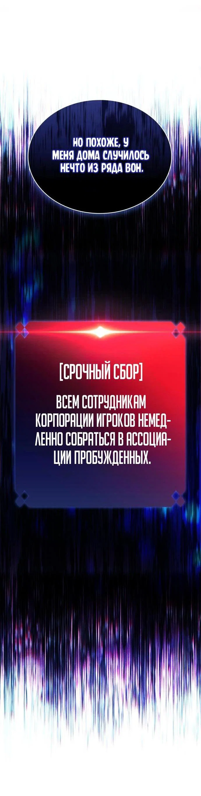 Read Я единственный новичок максимального уровня RU Manga Online