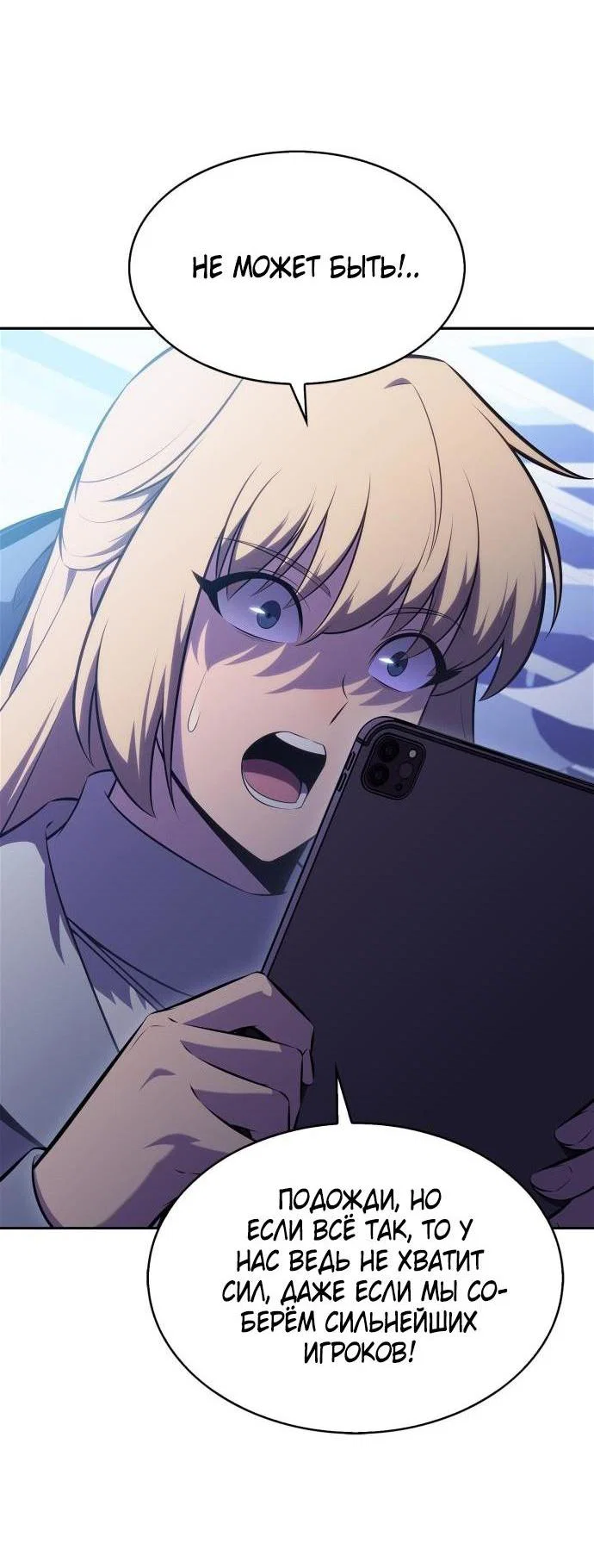 Read Я единственный новичок максимального уровня RU Manga Online