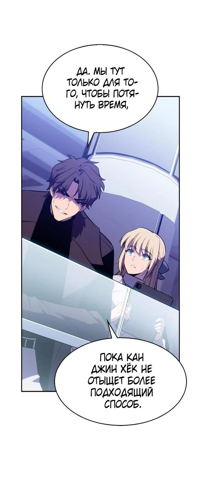 Read Я единственный новичок максимального уровня RU Manga Online