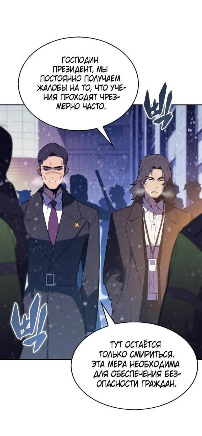 Read Я единственный новичок максимального уровня RU Manga Online