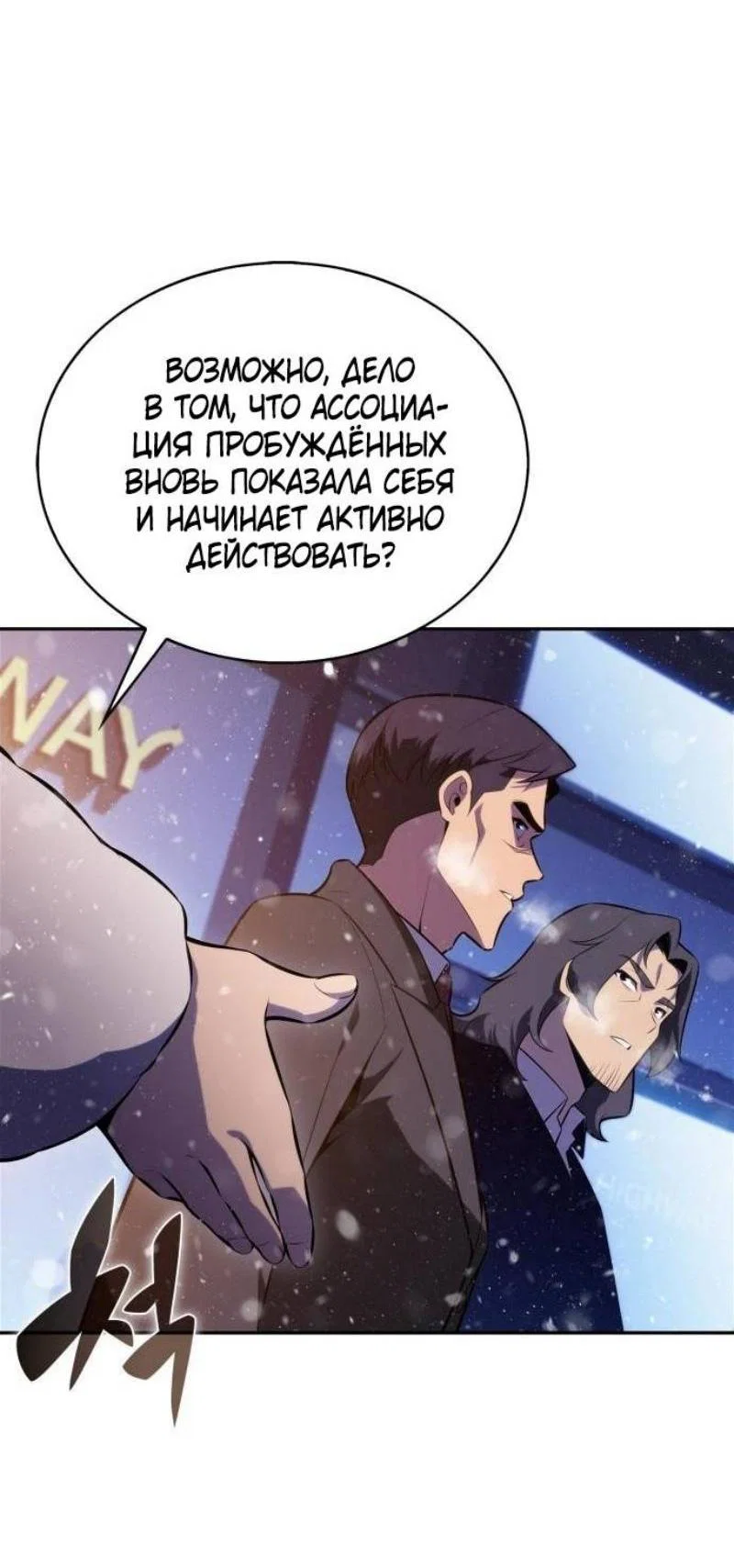Read Я единственный новичок максимального уровня RU Manga Online
