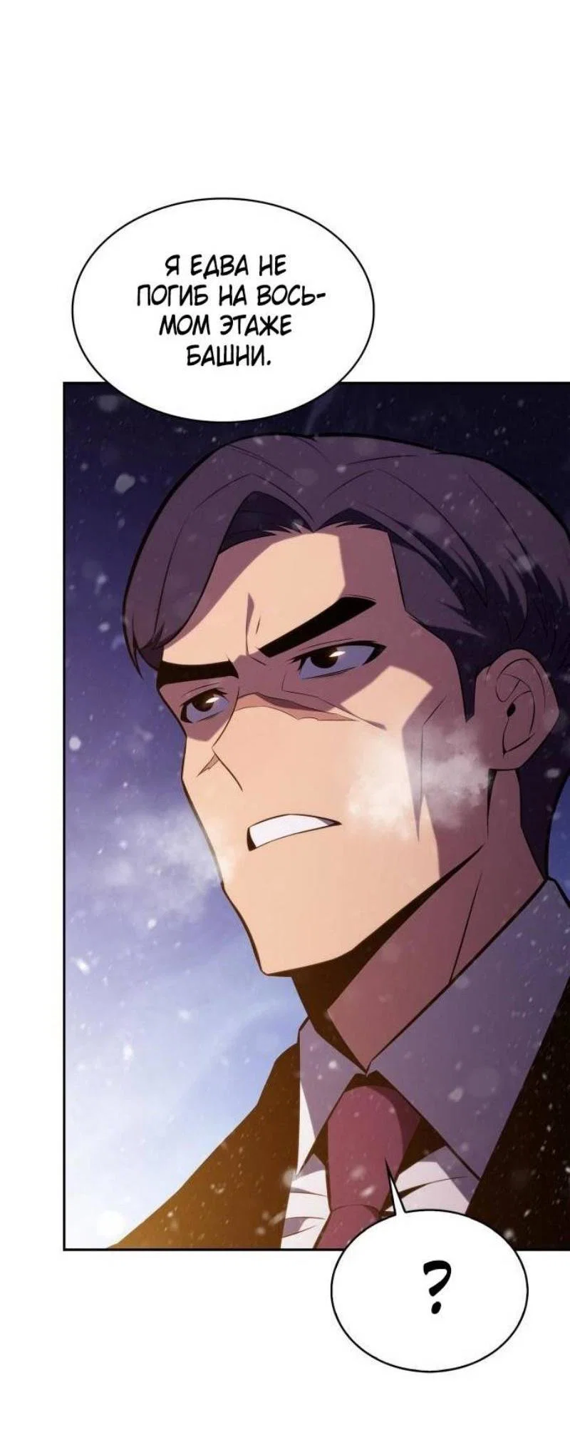 Read Я единственный новичок максимального уровня RU Manga Online