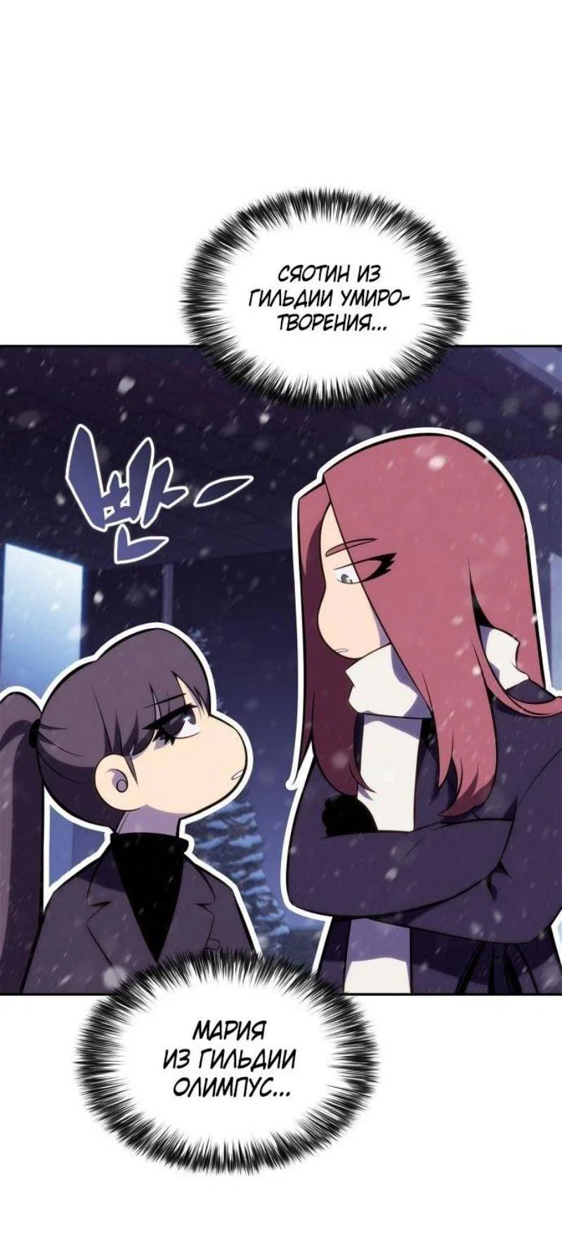 Read Я единственный новичок максимального уровня RU Manga Online