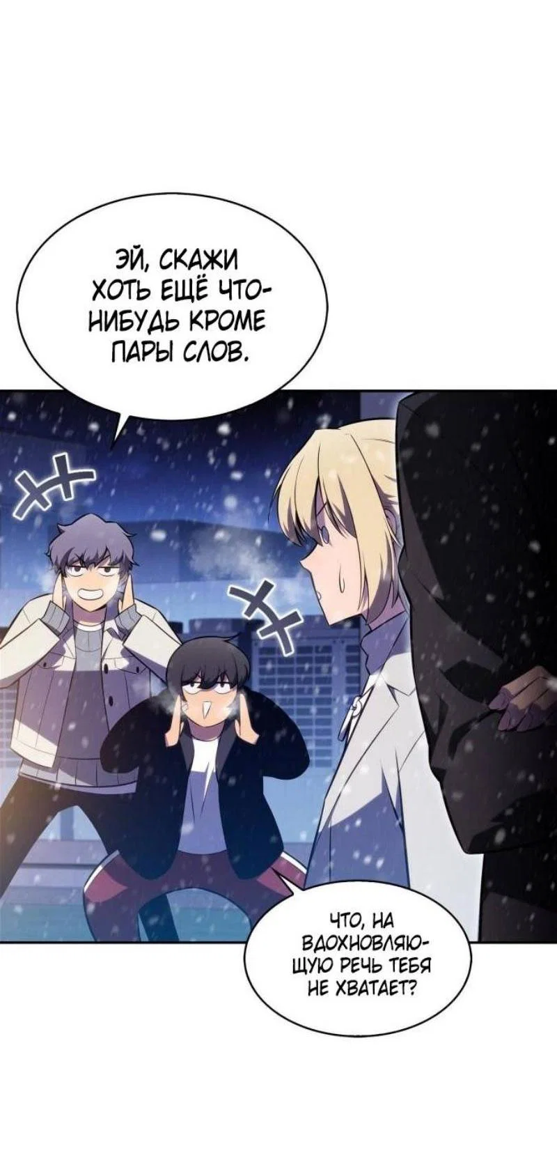 Read Я единственный новичок максимального уровня RU Manga Online