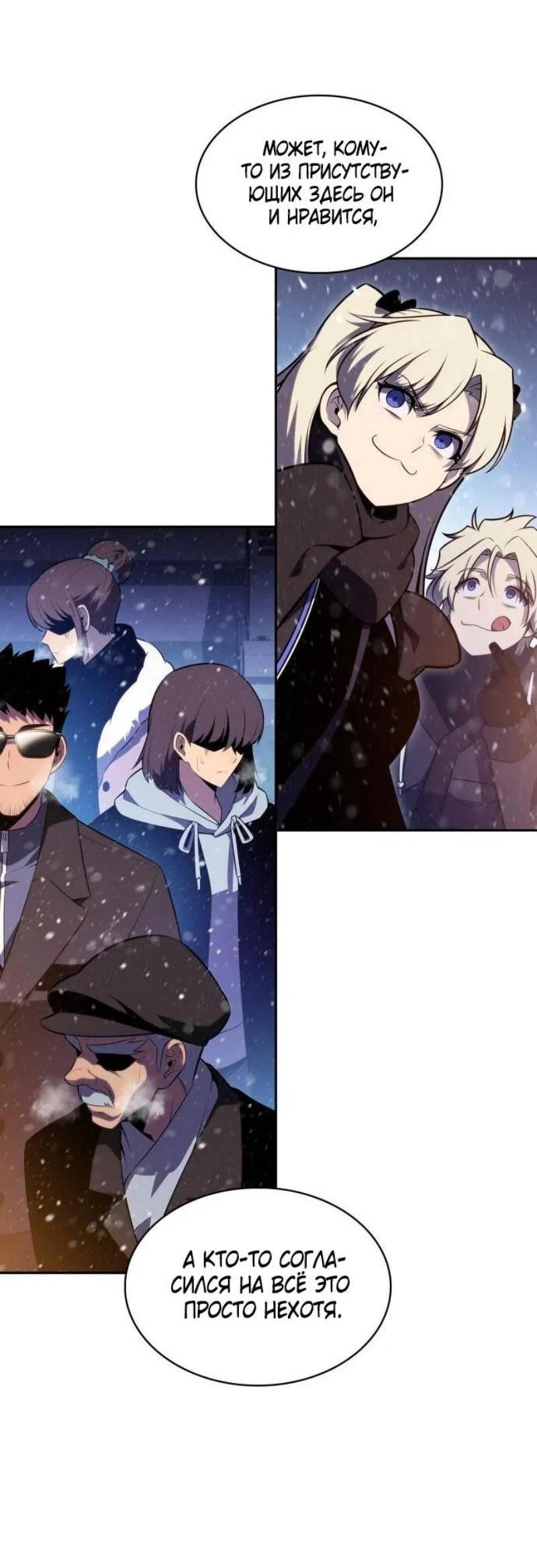 Read Я единственный новичок максимального уровня RU Manga Online