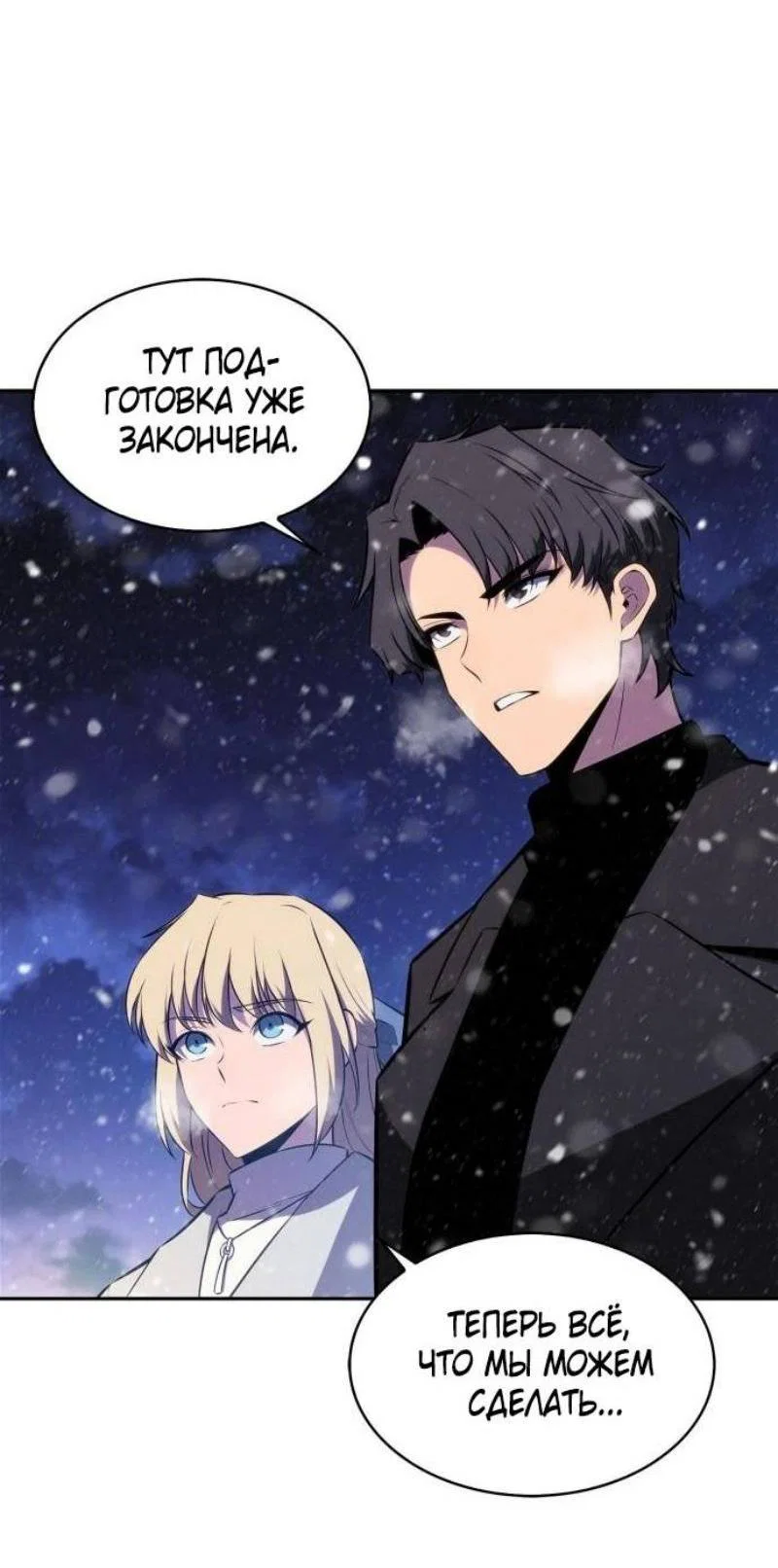 Read Я единственный новичок максимального уровня RU Manga Online