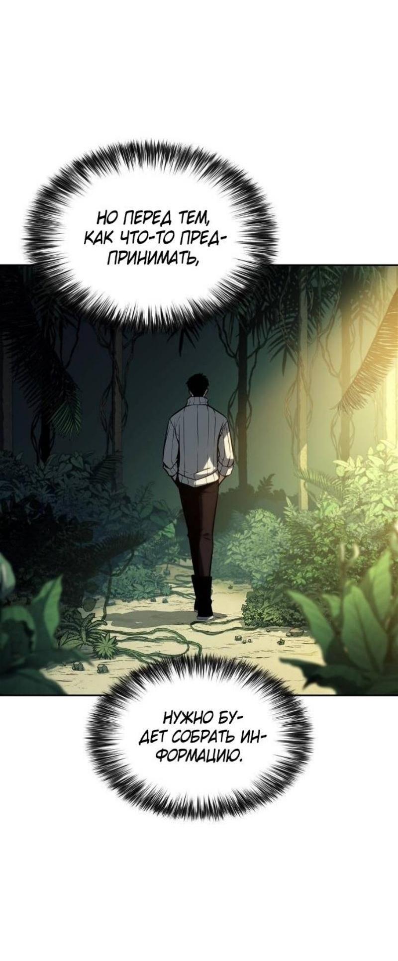 Read Я единственный новичок максимального уровня RU Manga Online