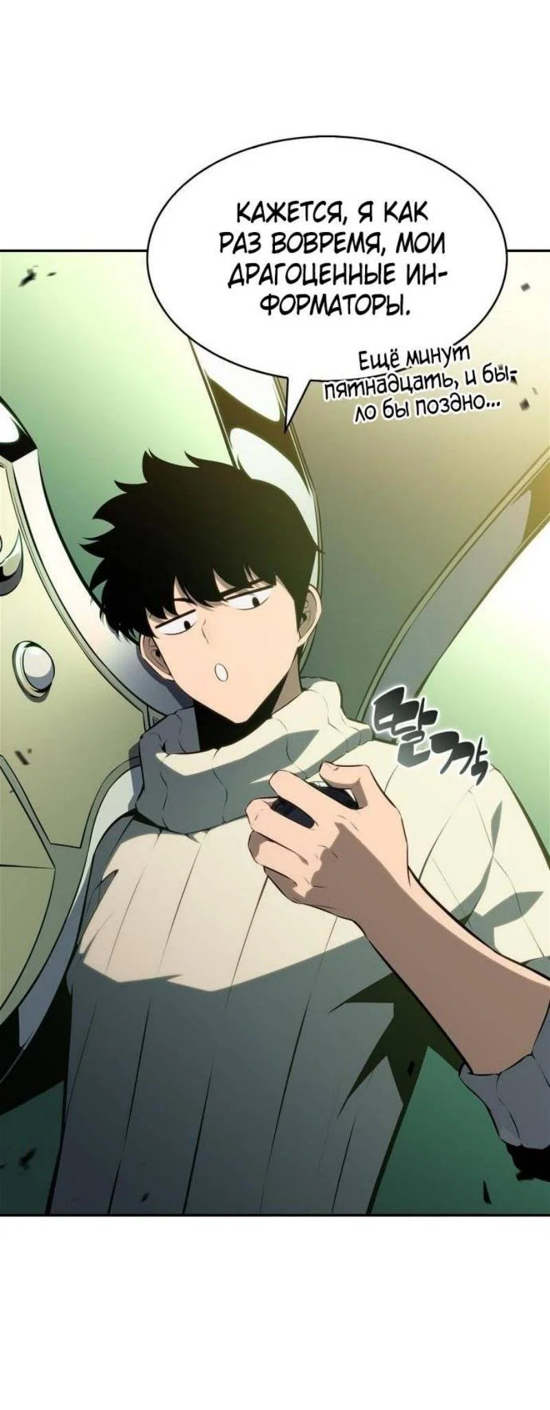 Read Я единственный новичок максимального уровня RU Manga Online