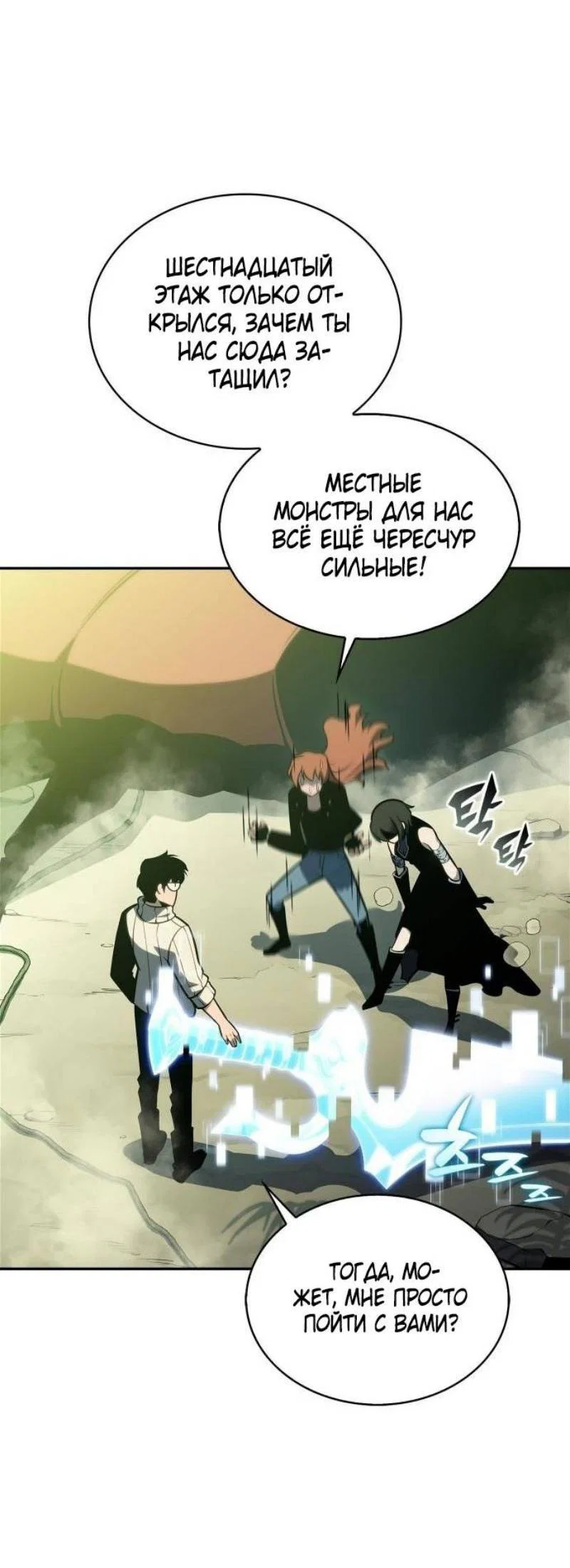 Read Я единственный новичок максимального уровня RU Manga Online