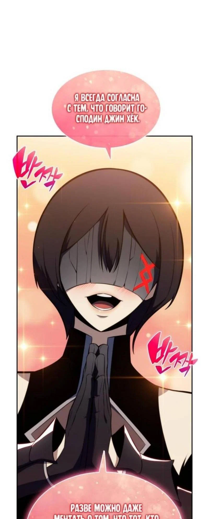 Read Я единственный новичок максимального уровня RU Manga Online
