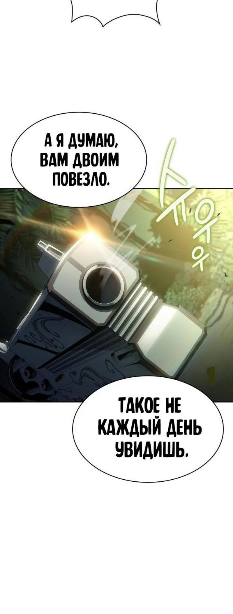 Read Я единственный новичок максимального уровня RU Manga Online