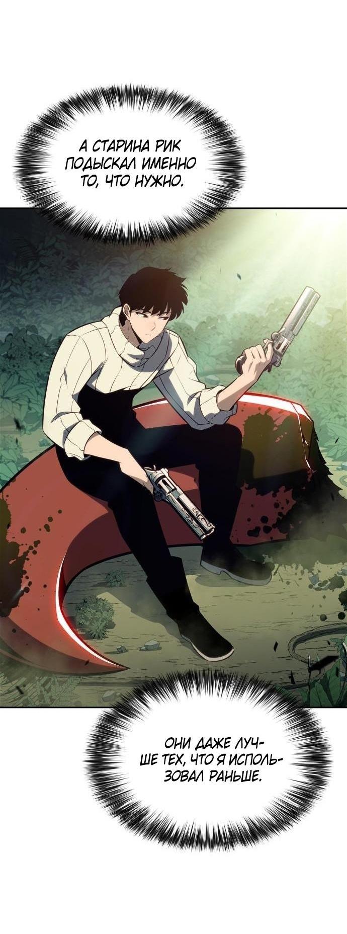 Read Я единственный новичок максимального уровня RU Manga Online