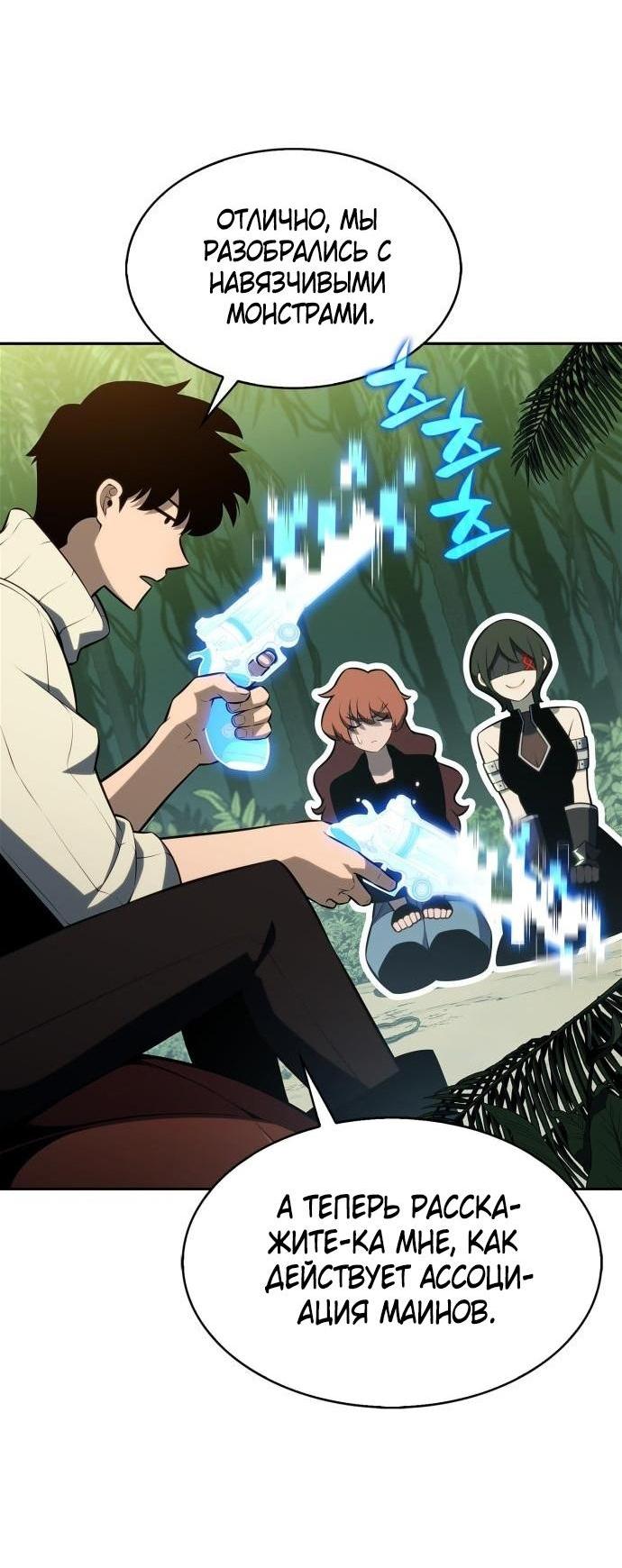 Read Я единственный новичок максимального уровня RU Manga Online