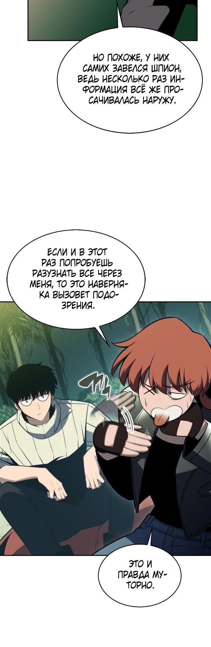 Read Я единственный новичок максимального уровня RU Manga Online