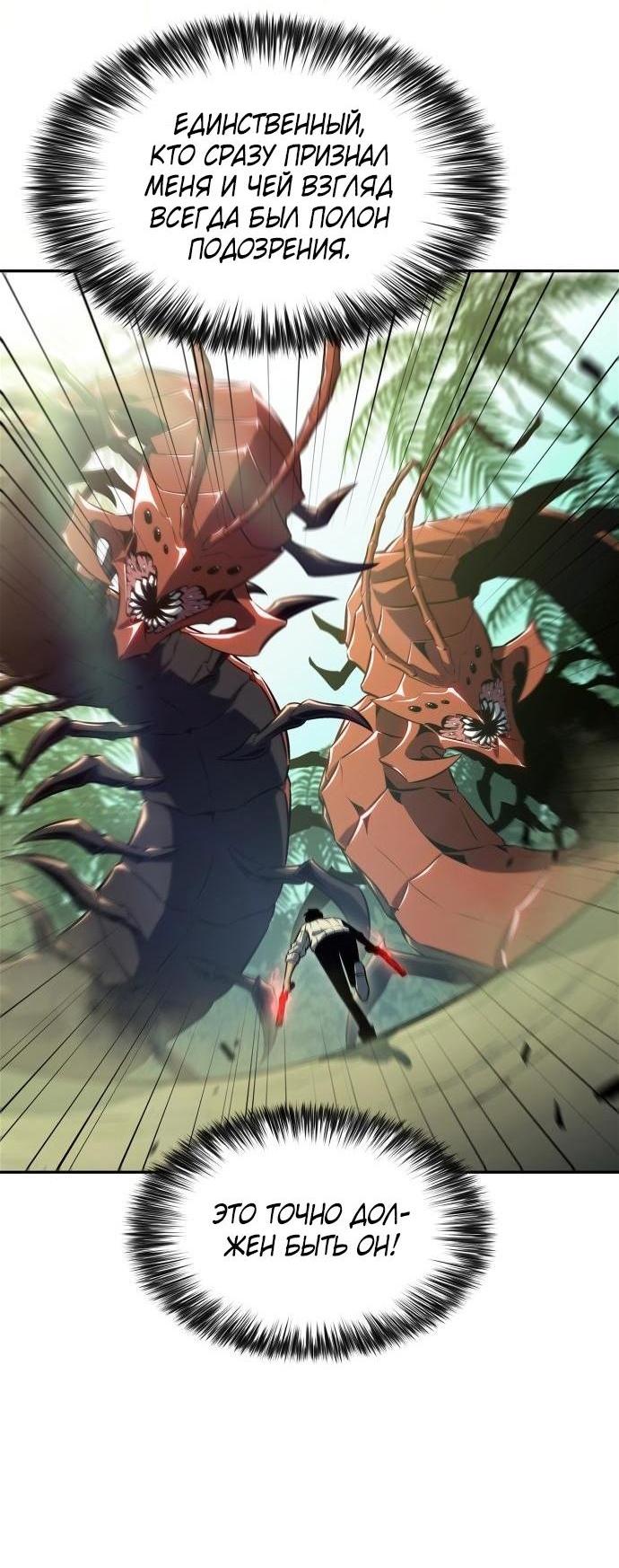 Read Я единственный новичок максимального уровня RU Manga Online