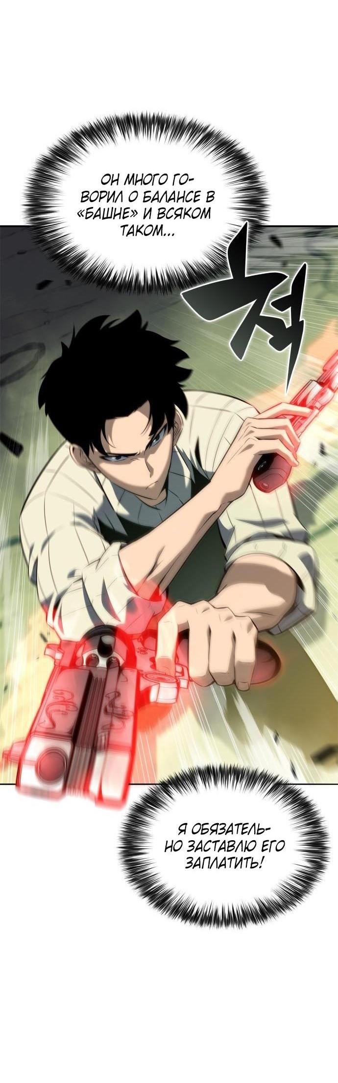 Read Я единственный новичок максимального уровня RU Manga Online