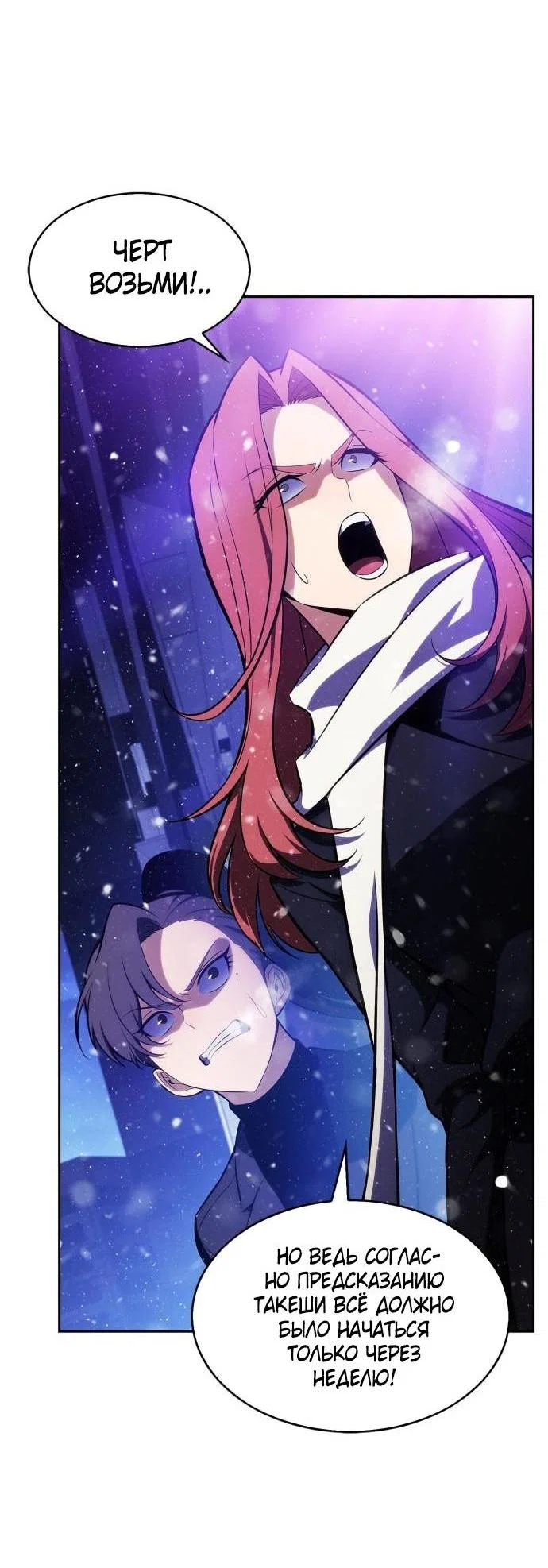 Read Я единственный новичок максимального уровня RU Manga Online