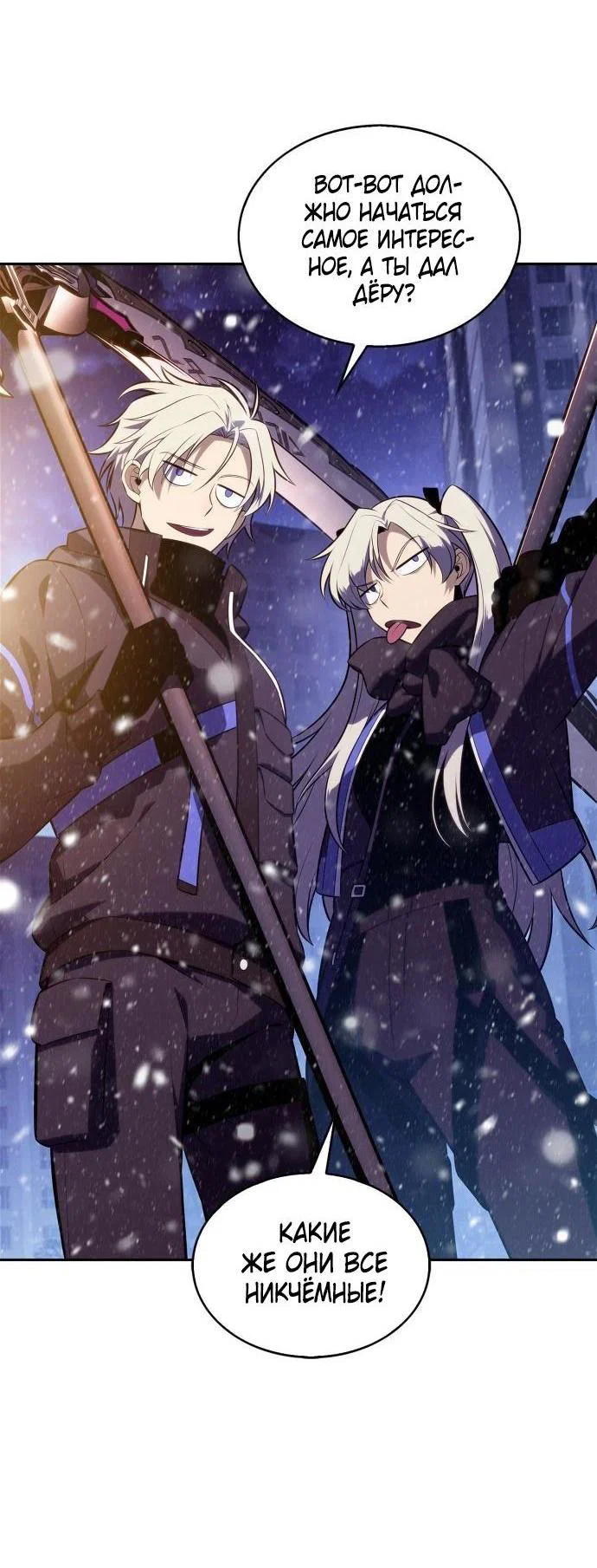 Read Я единственный новичок максимального уровня RU Manga Online