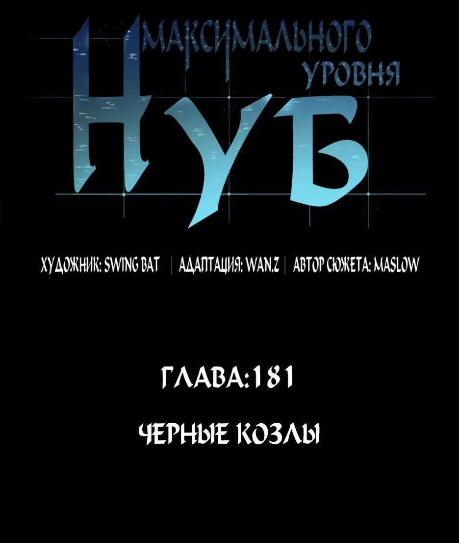 Read Я единственный новичок максимального уровня RU Manga Online