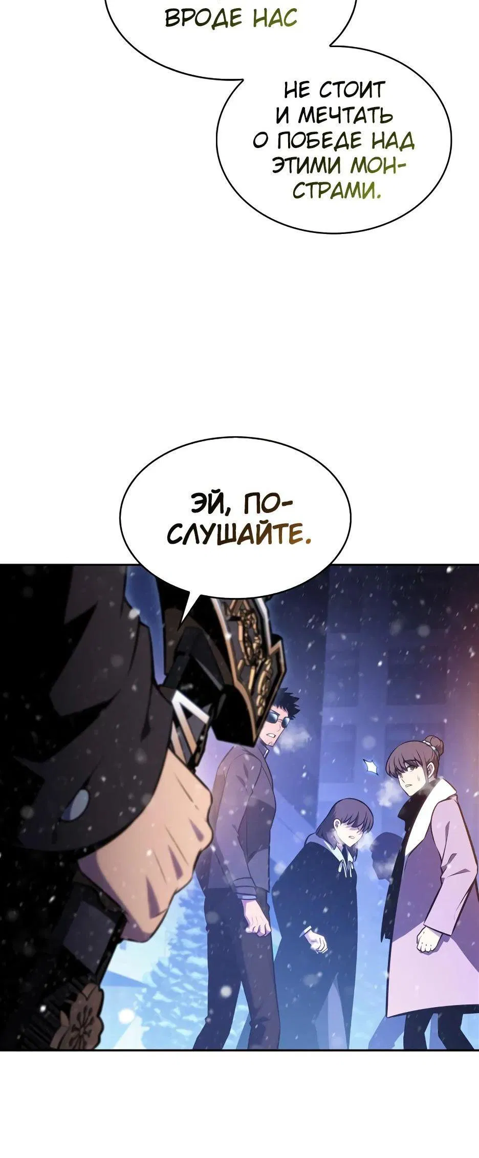 Read Я единственный новичок максимального уровня RU Manga Online
