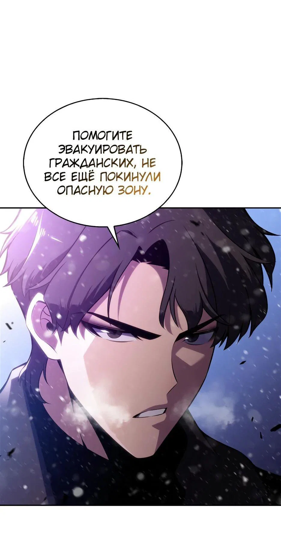 Read Я единственный новичок максимального уровня RU Manga Online