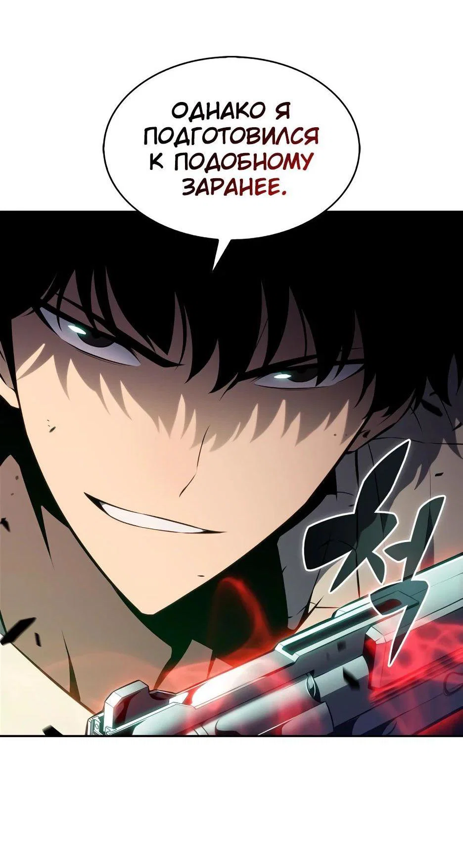 Read Я единственный новичок максимального уровня RU Manga Online