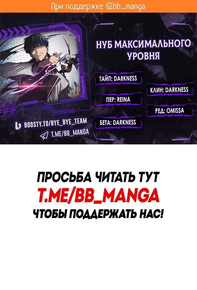 Read Я единственный новичок максимального уровня RU Manga Online
