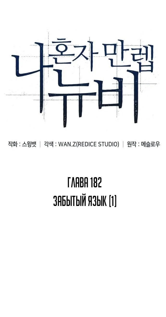 Read Я единственный новичок максимального уровня RU Manga Online
