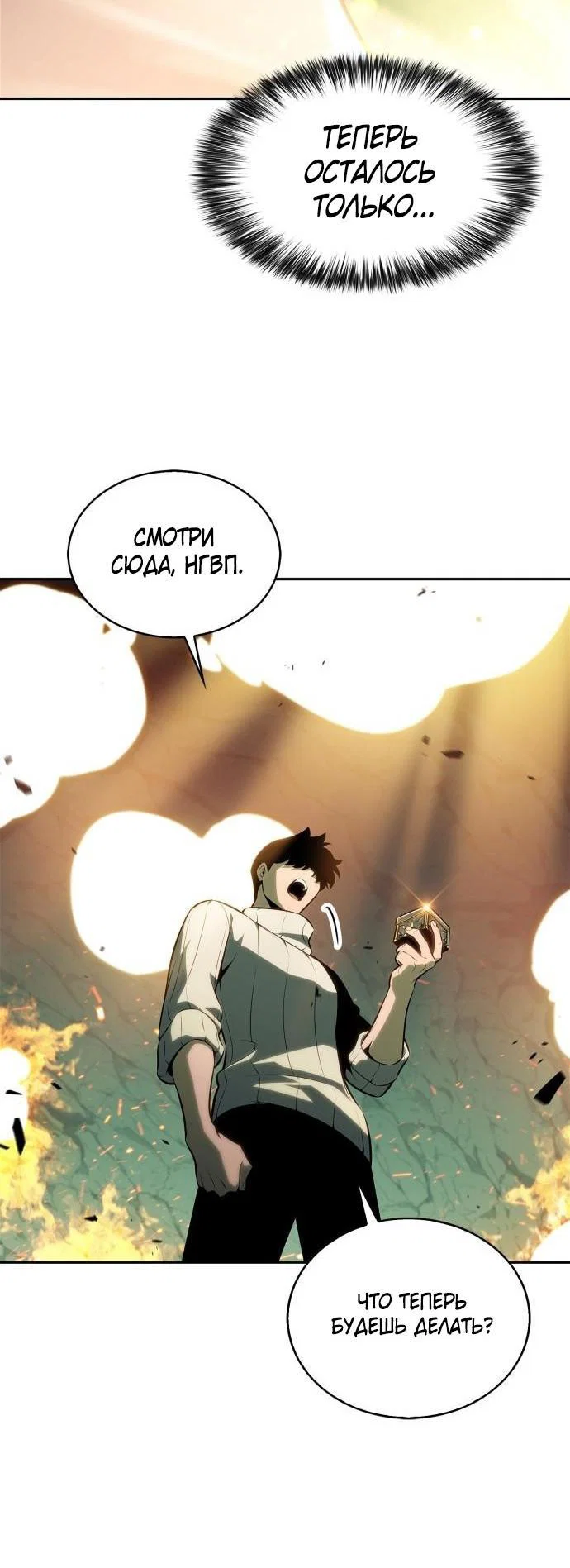 Read Я единственный новичок максимального уровня RU Manga Online
