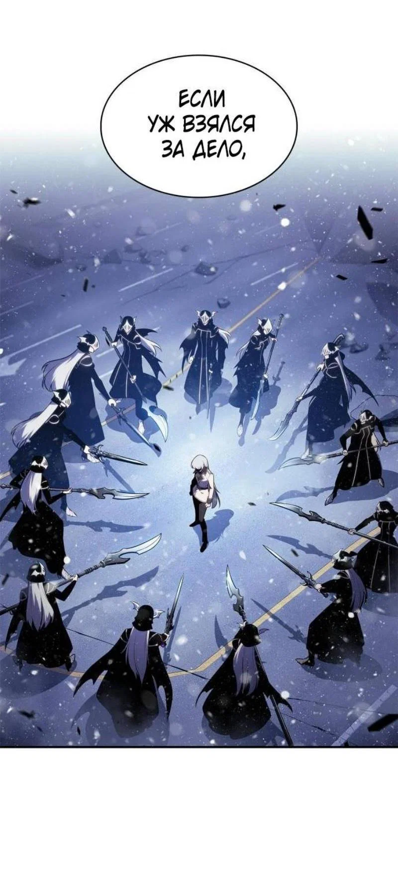 Read Я единственный новичок максимального уровня RU Manga Online