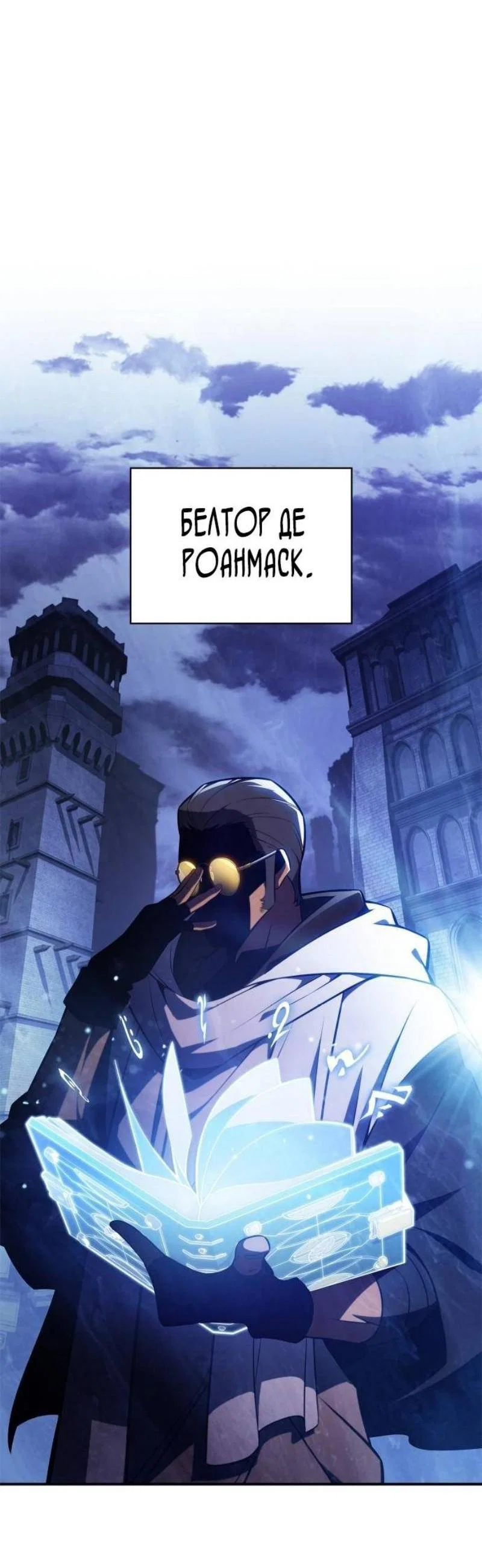 Read Я единственный новичок максимального уровня RU Manga Online