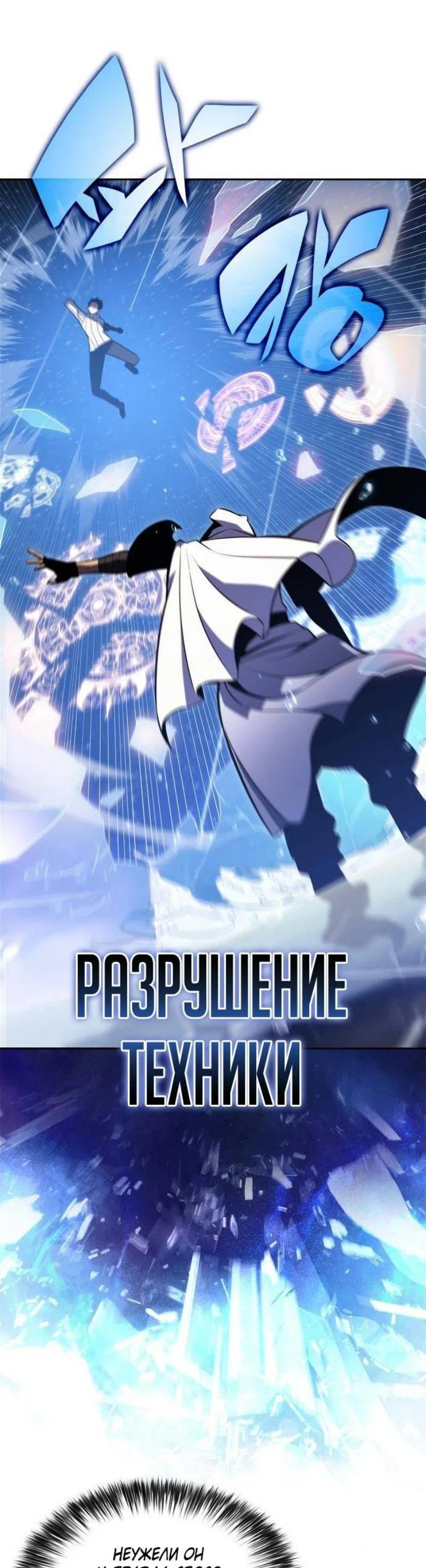 Read Я единственный новичок максимального уровня RU Manga Online