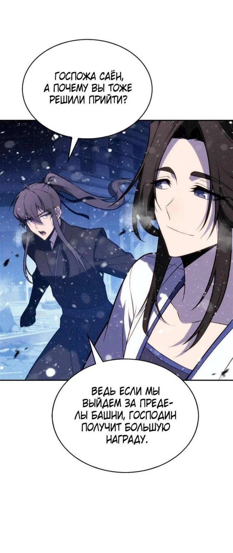 Read Я единственный новичок максимального уровня RU Manga Online