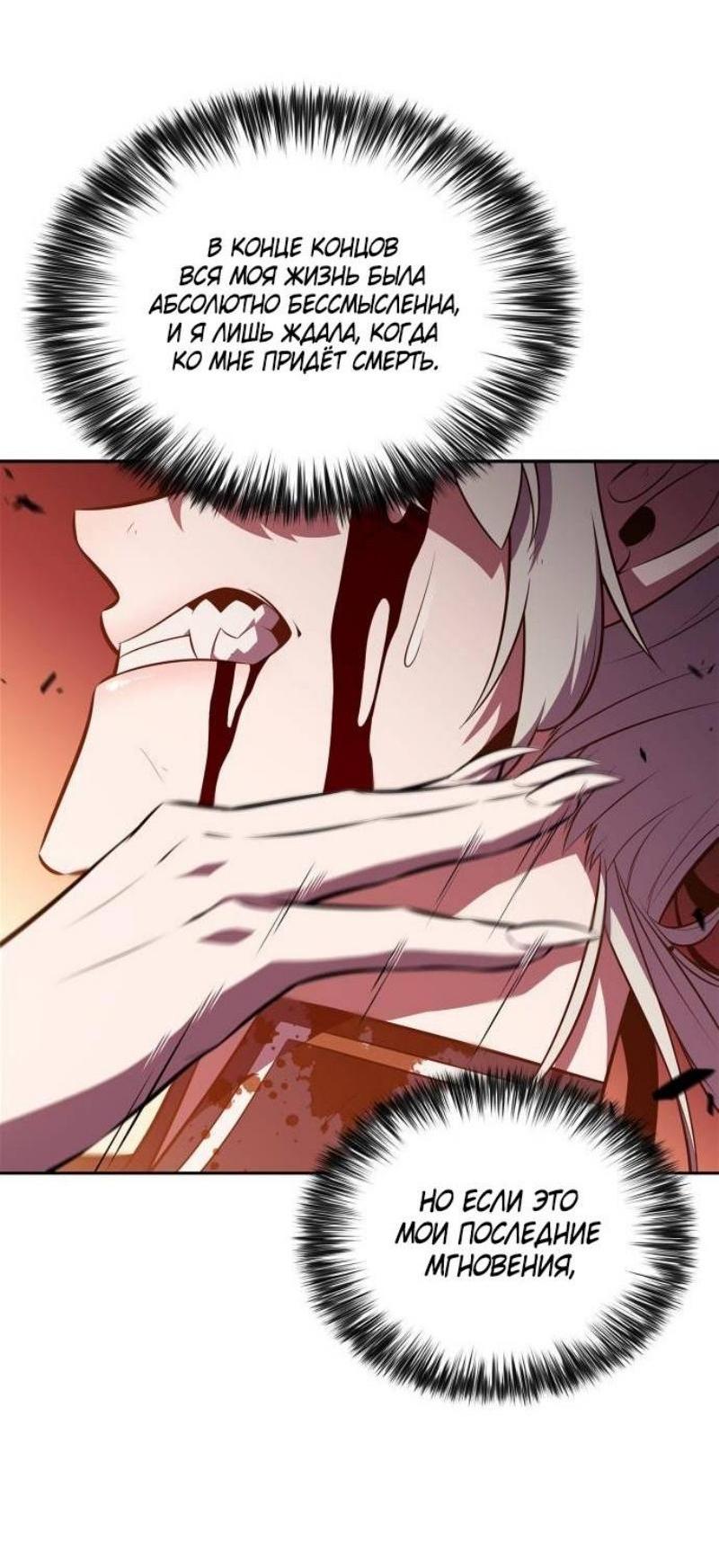 Read Я единственный новичок максимального уровня RU Manga Online