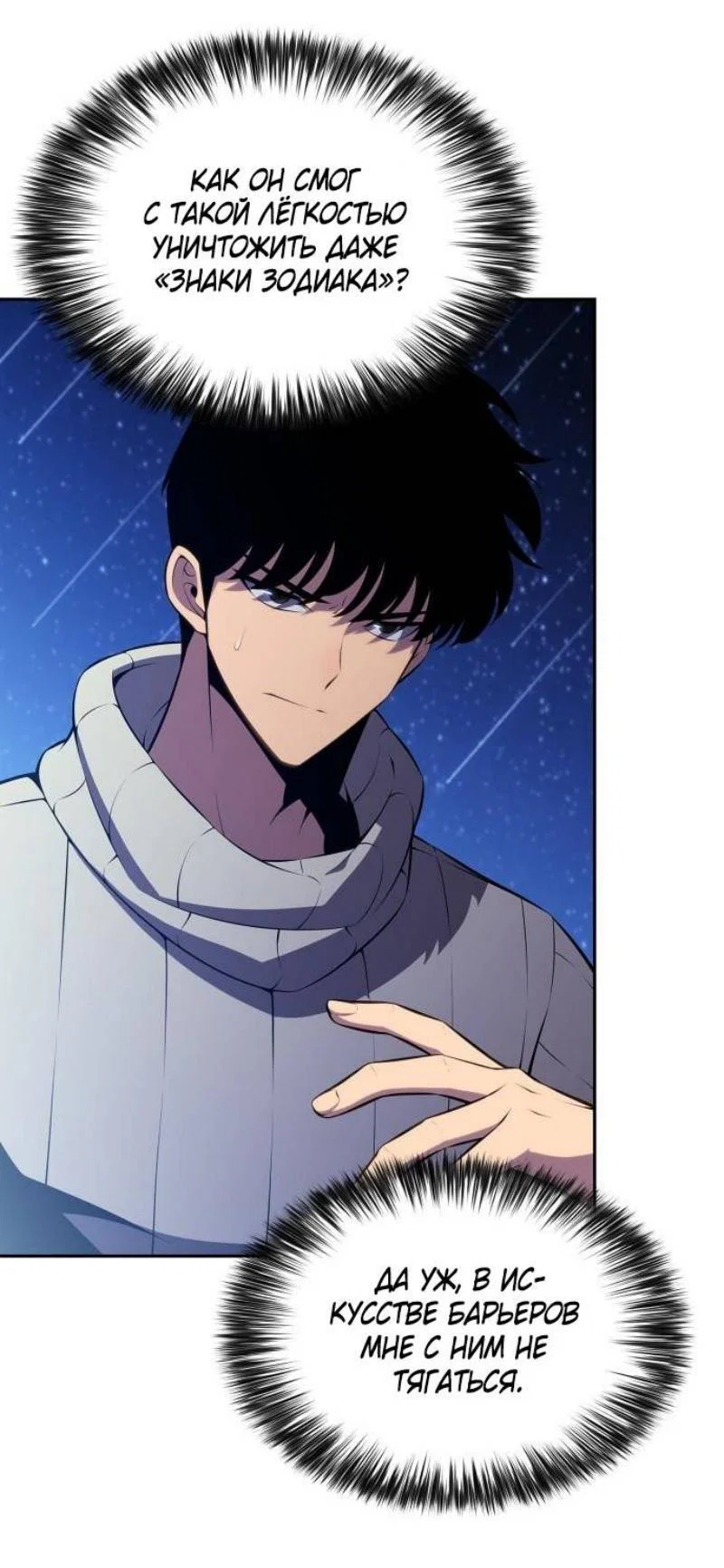 Read Я единственный новичок максимального уровня RU Manga Online