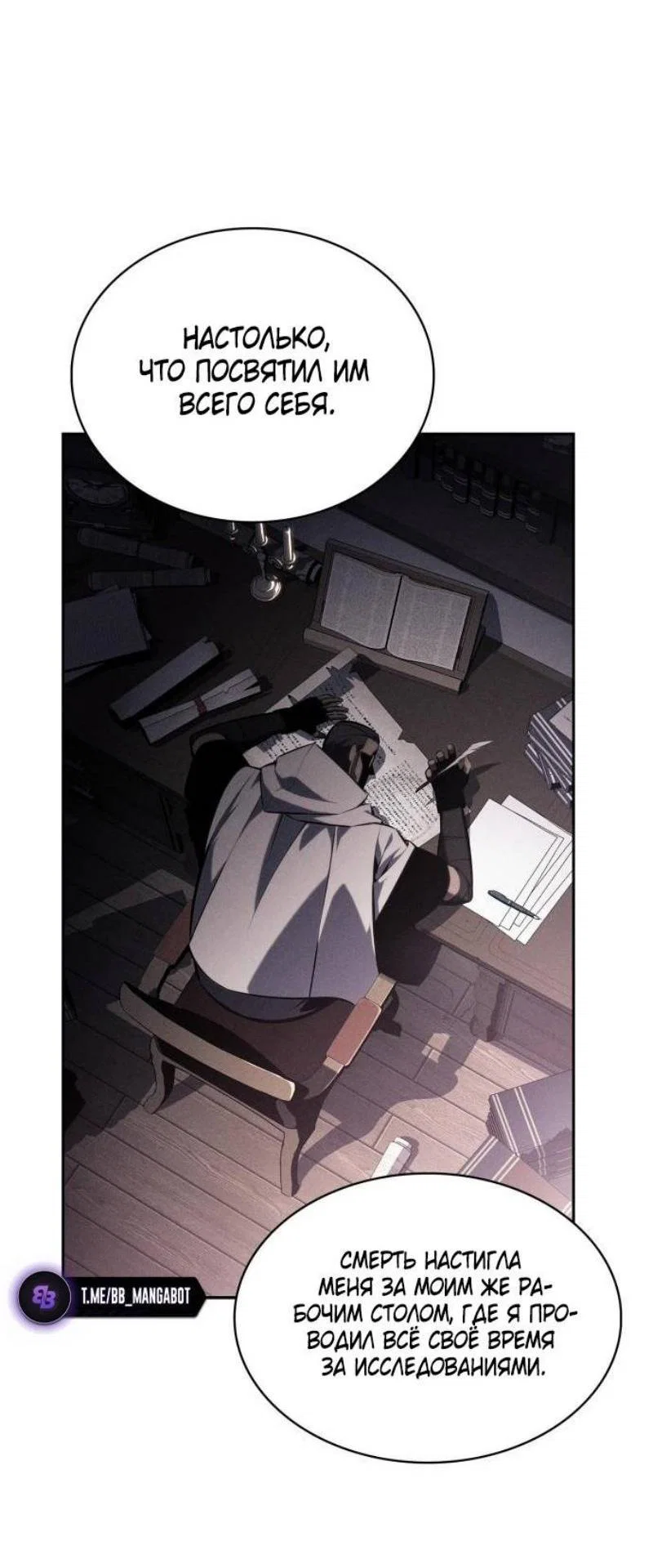 Read Я единственный новичок максимального уровня RU Manga Online