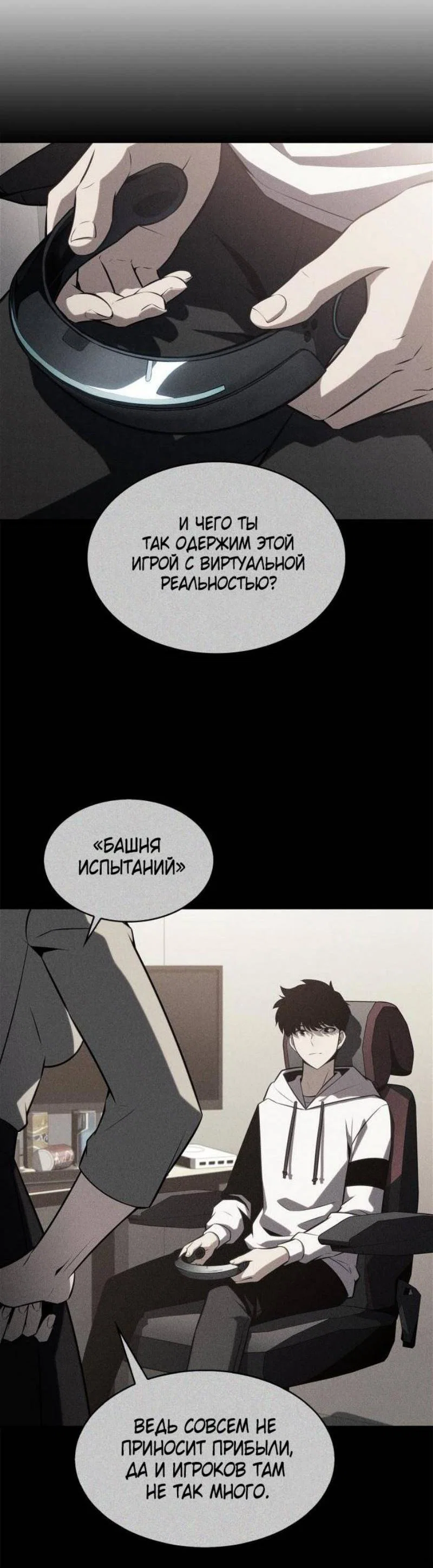 Read Я единственный новичок максимального уровня RU Manga Online