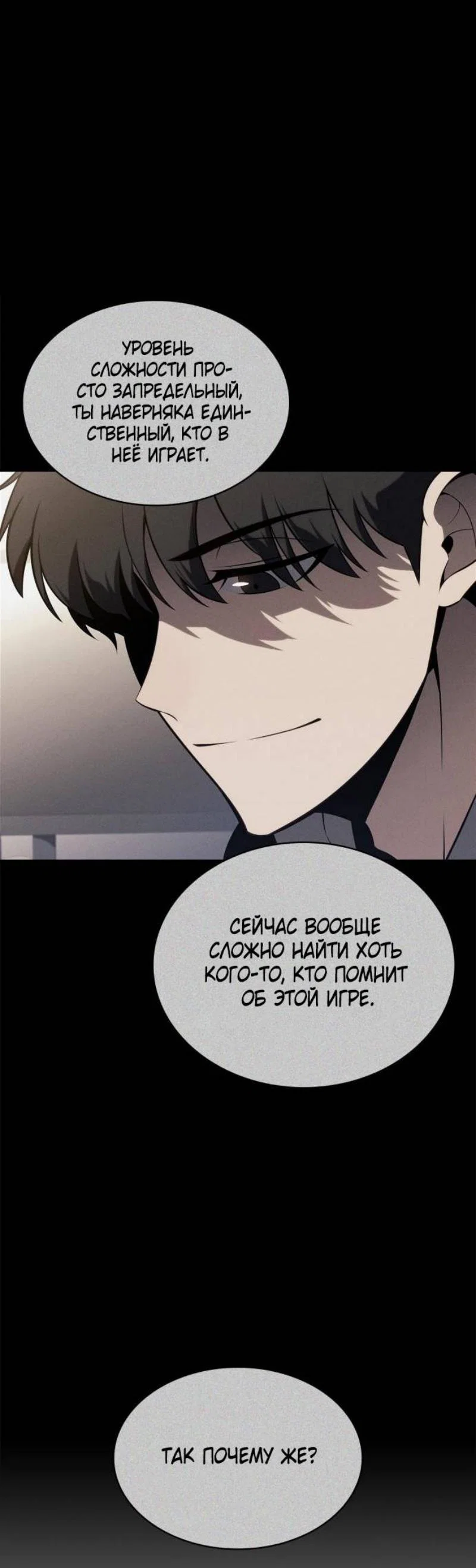 Read Я единственный новичок максимального уровня RU Manga Online
