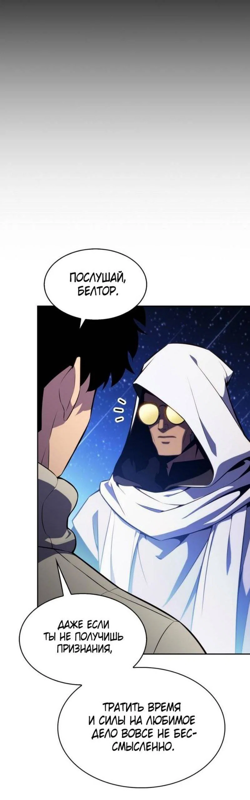 Read Я единственный новичок максимального уровня RU Manga Online