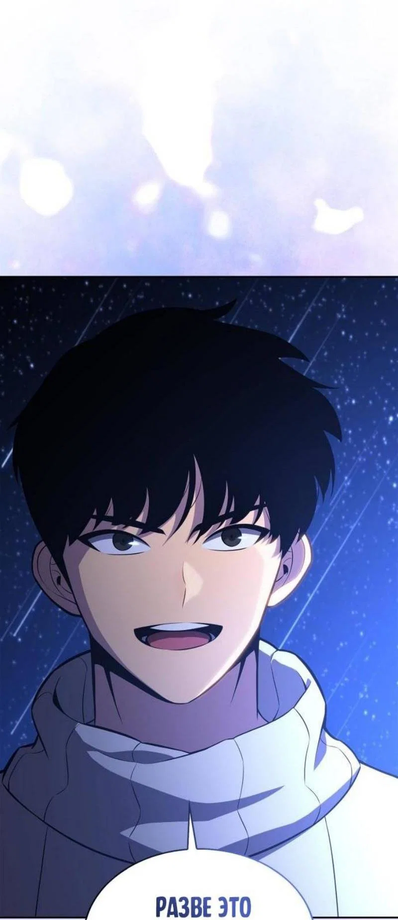 Read Я единственный новичок максимального уровня RU Manga Online