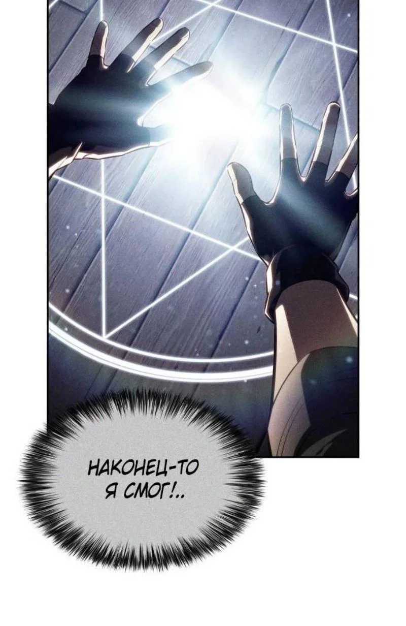 Read Я единственный новичок максимального уровня RU Manga Online