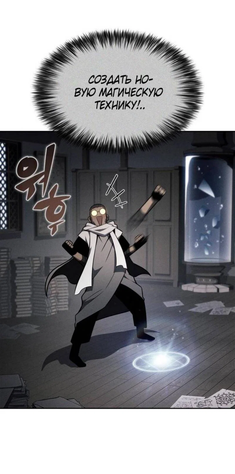 Read Я единственный новичок максимального уровня RU Manga Online