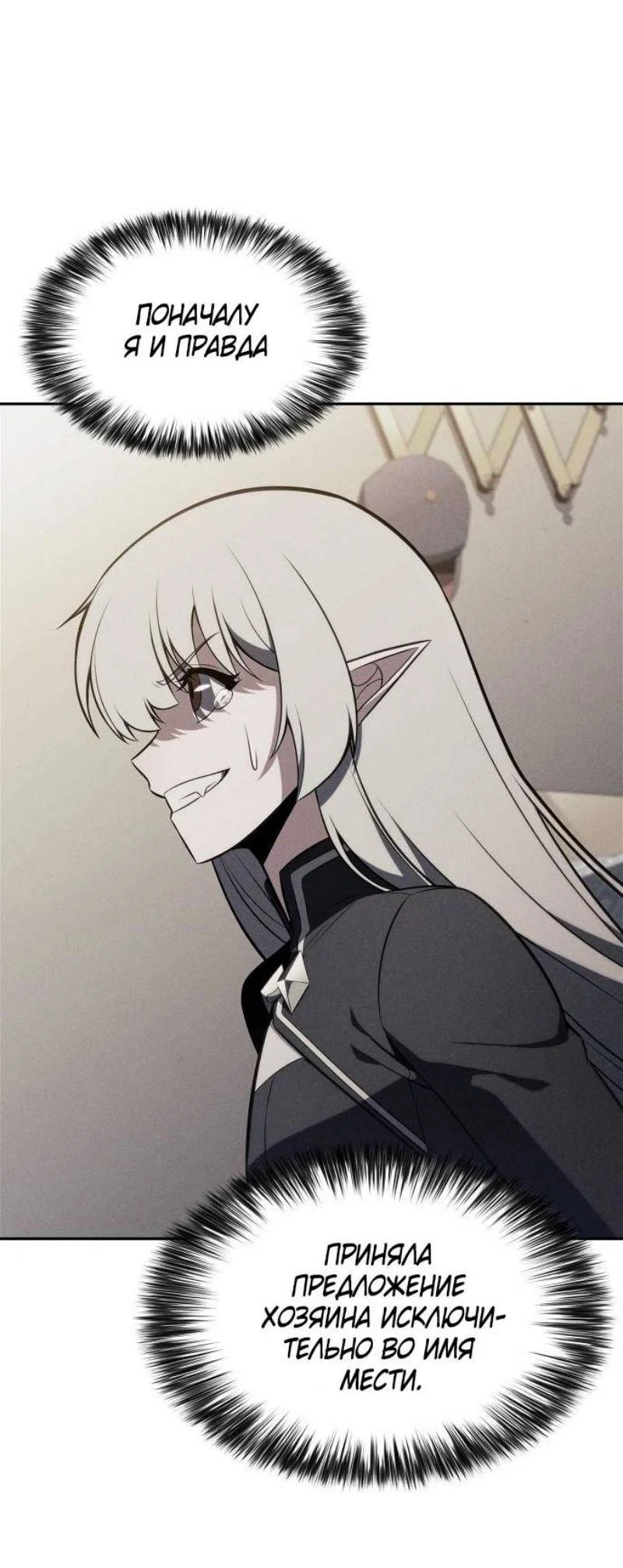 Read Я единственный новичок максимального уровня RU Manga Online