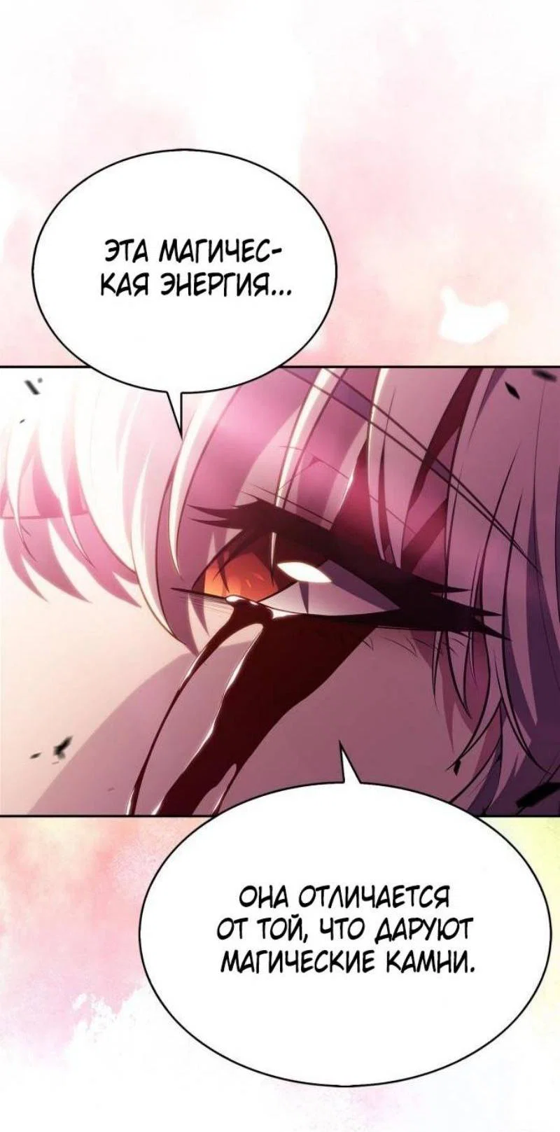 Read Я единственный новичок максимального уровня RU Manga Online