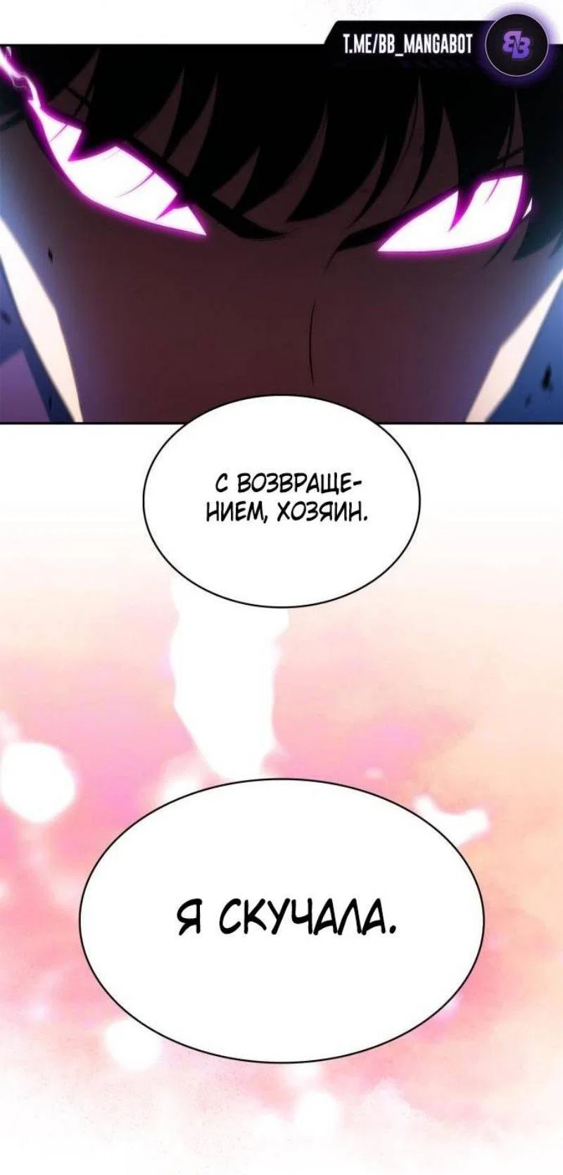 Read Я единственный новичок максимального уровня RU Manga Online