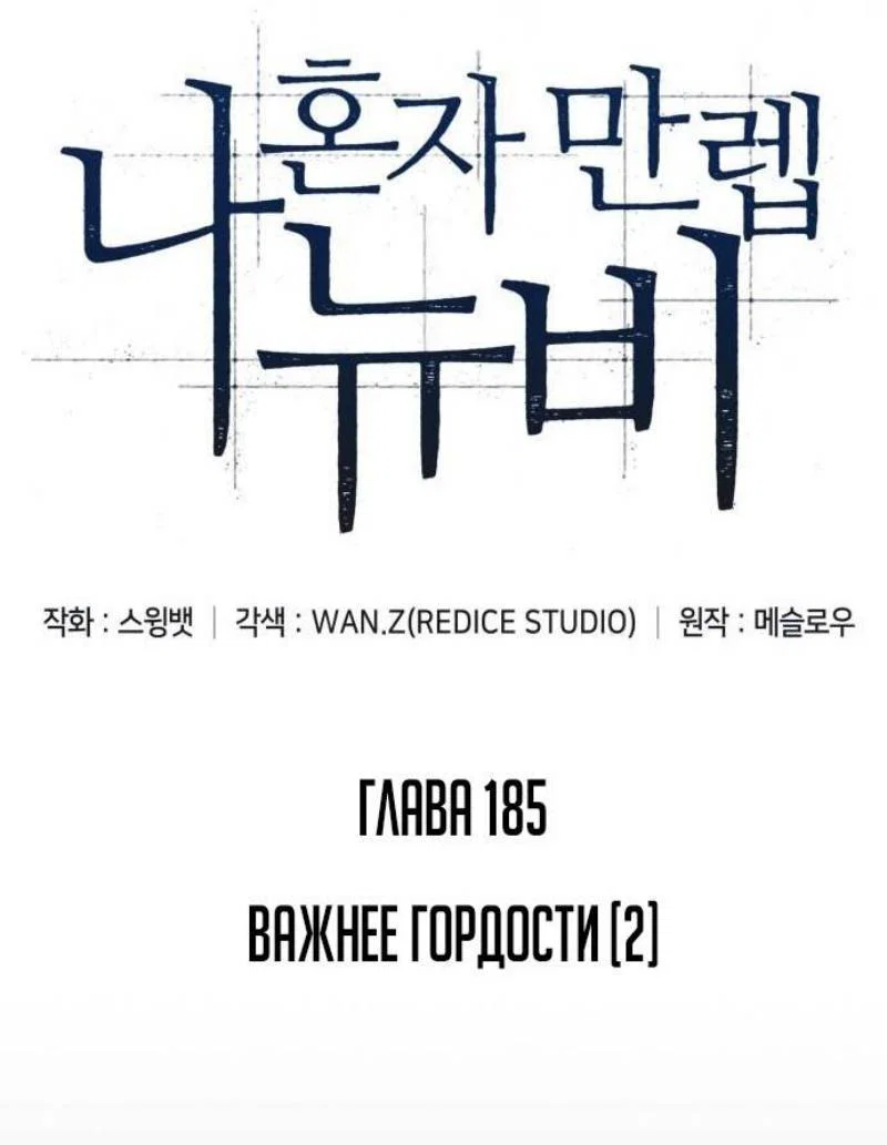 Read Я единственный новичок максимального уровня RU Manga Online