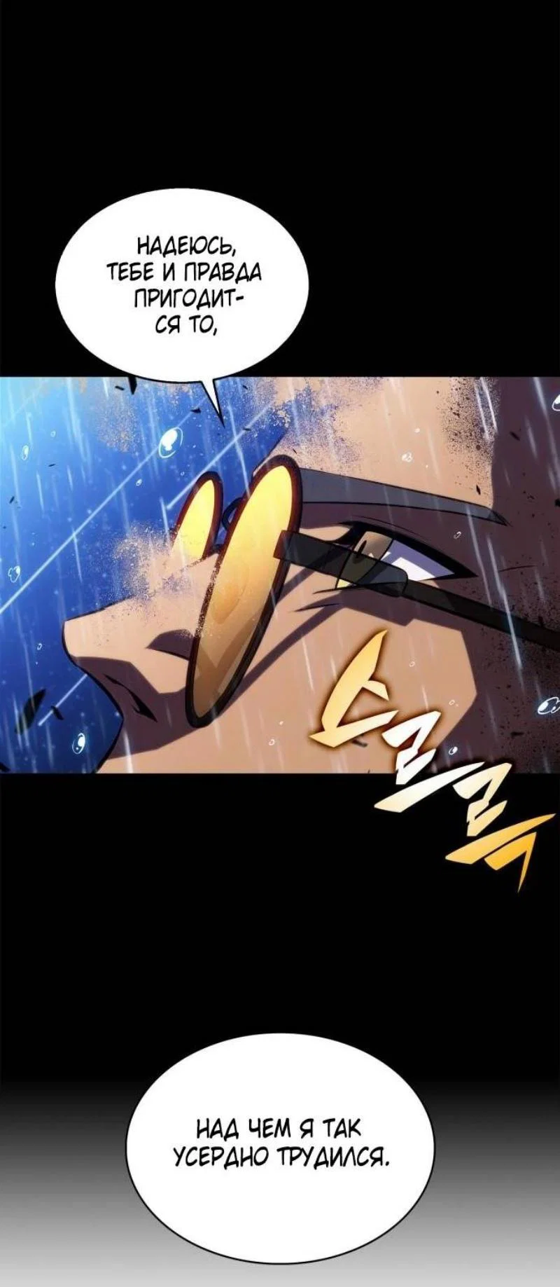 Read Я единственный новичок максимального уровня RU Manga Online