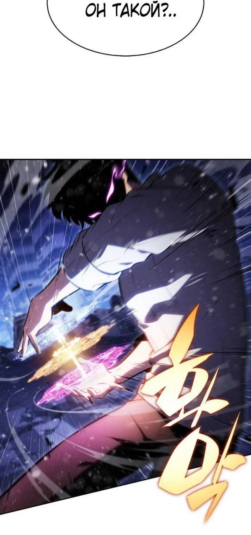 Read Я единственный новичок максимального уровня RU Manga Online