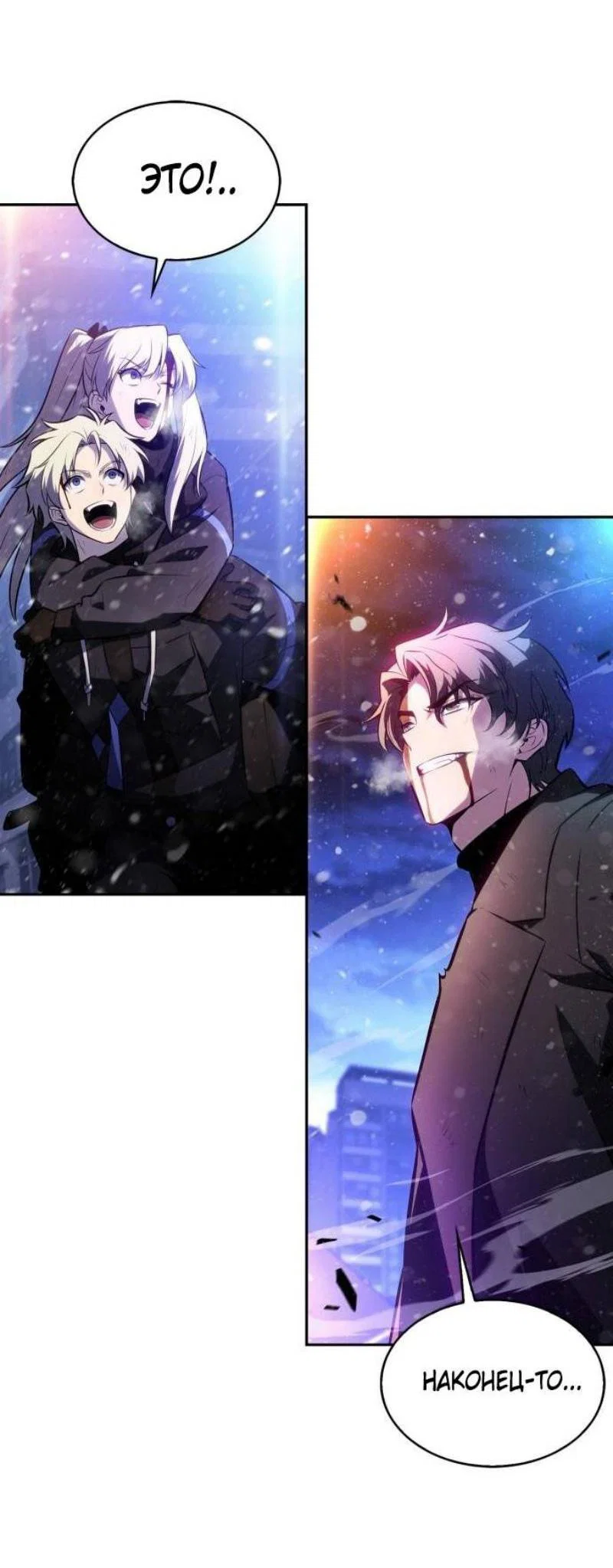 Read Я единственный новичок максимального уровня RU Manga Online